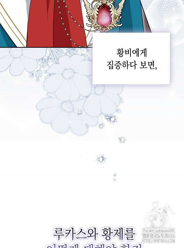 총애를 거절하는데 왜 집착하나요 38화 16