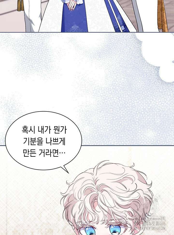 총애를 거절하는데 왜 집착하나요 38화 21