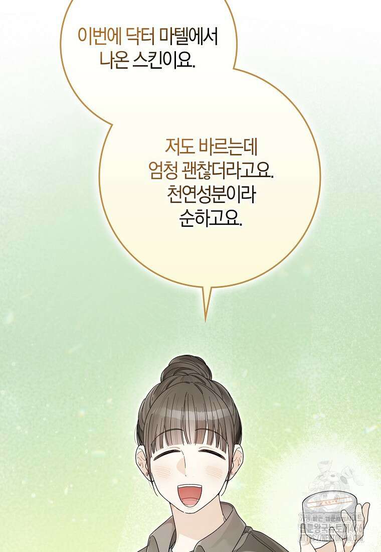 신인인데 천만배우 43화 3