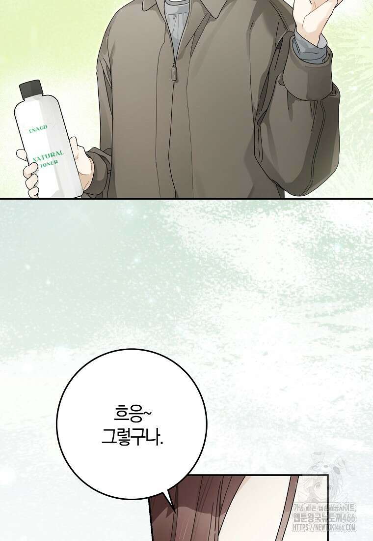 신인인데 천만배우 43화 4