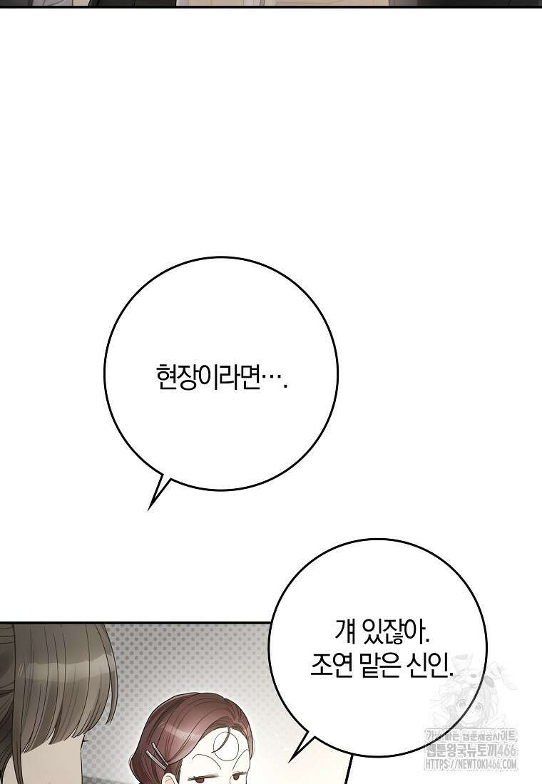 신인인데 천만배우 43화 7