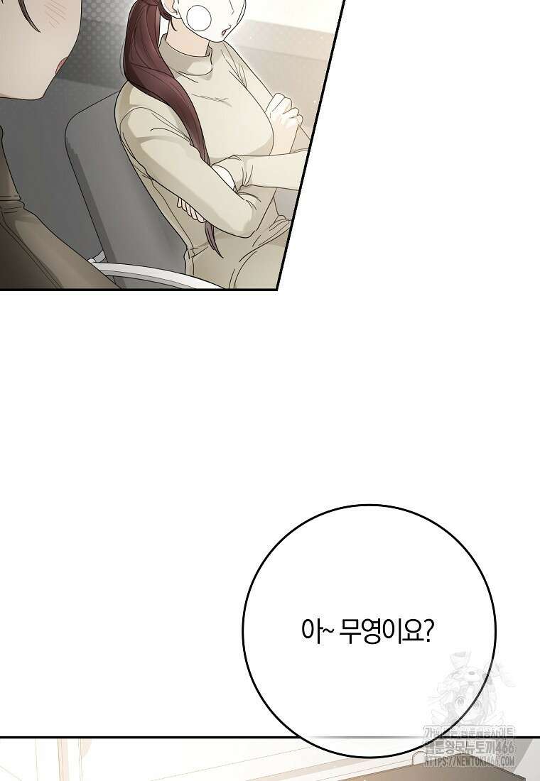 신인인데 천만배우 43화 8
