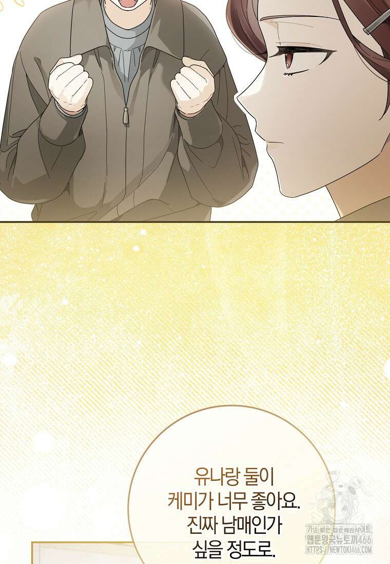 신인인데 천만배우 43화 11