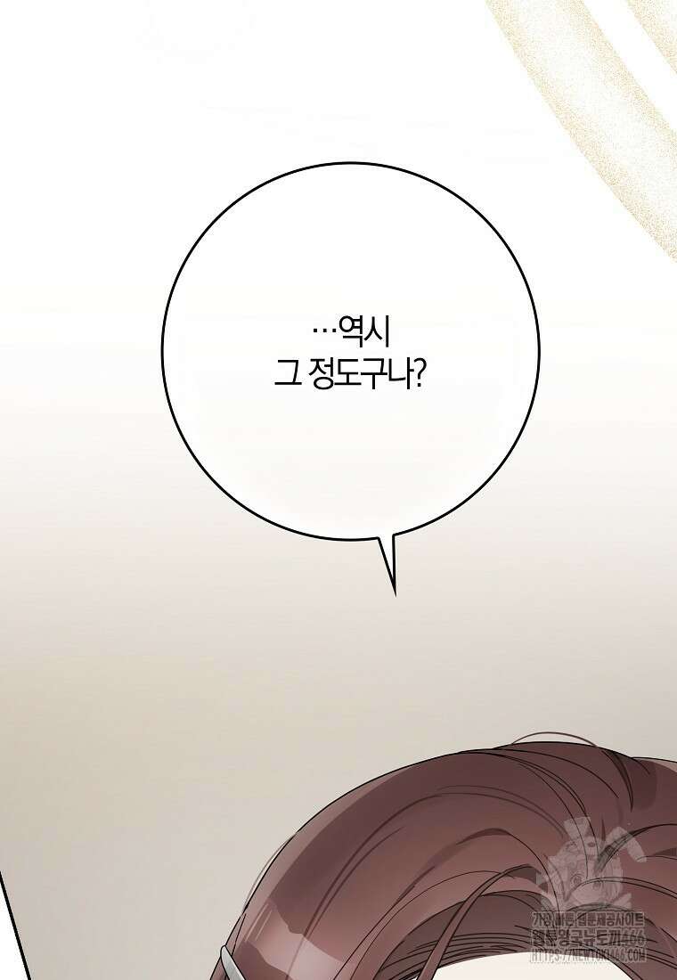 신인인데 천만배우 43화 14