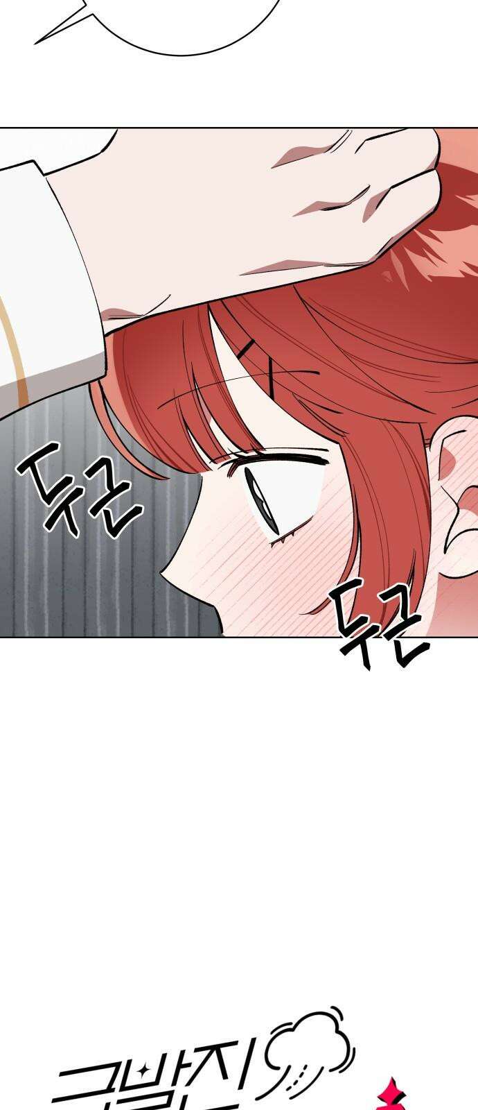 급발진 로맨스 60화． 원치않은 끝맺음 2