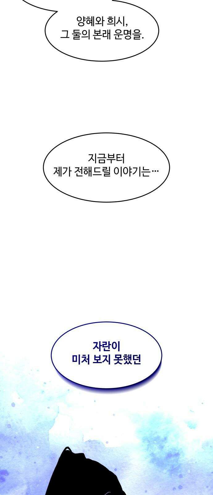 여신님의 호랑이 공략법 106화 : 끊어지지 않는 연 2