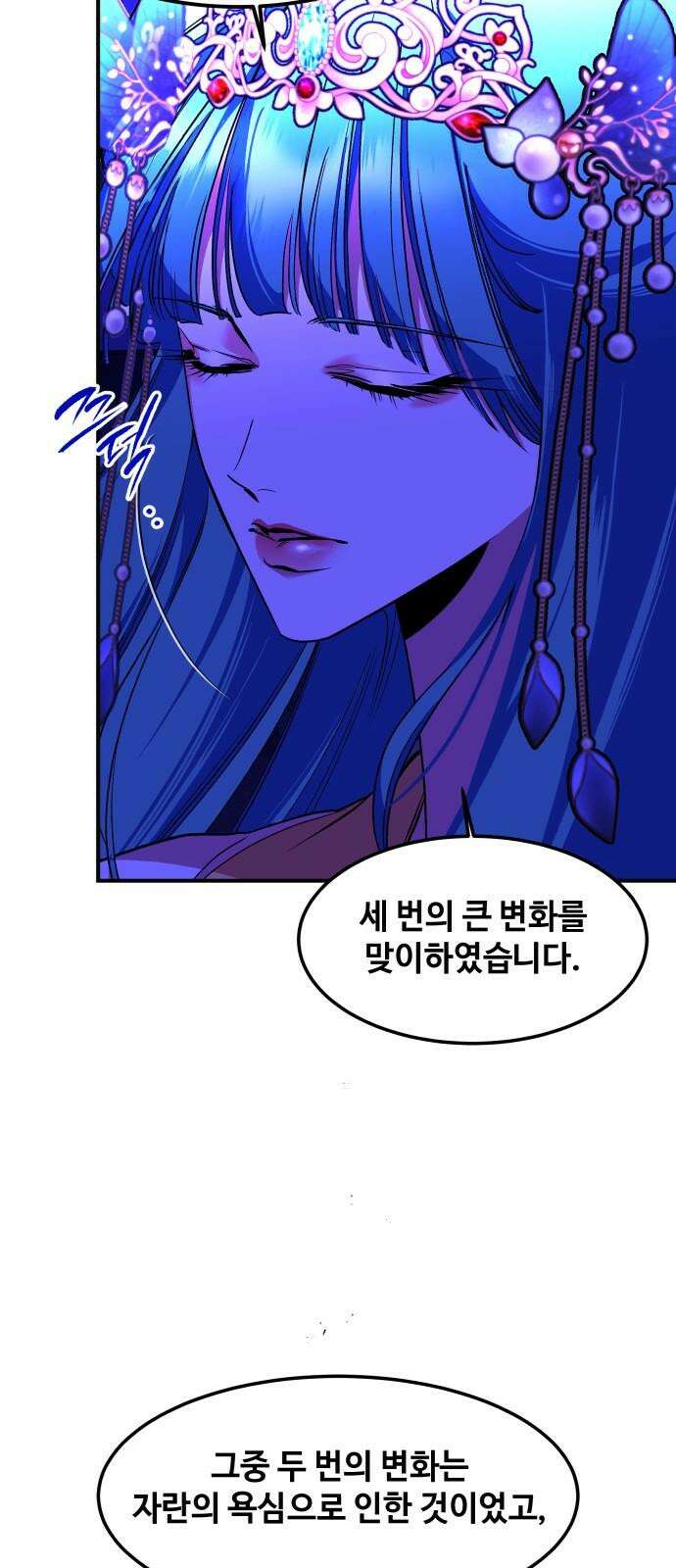 여신님의 호랑이 공략법 106화 : 끊어지지 않는 연 7