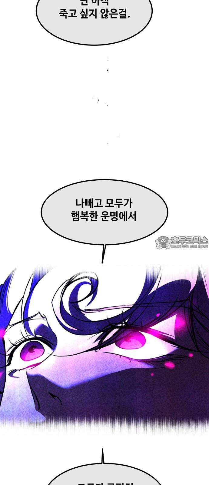 여신님의 호랑이 공략법 106화 : 끊어지지 않는 연 9