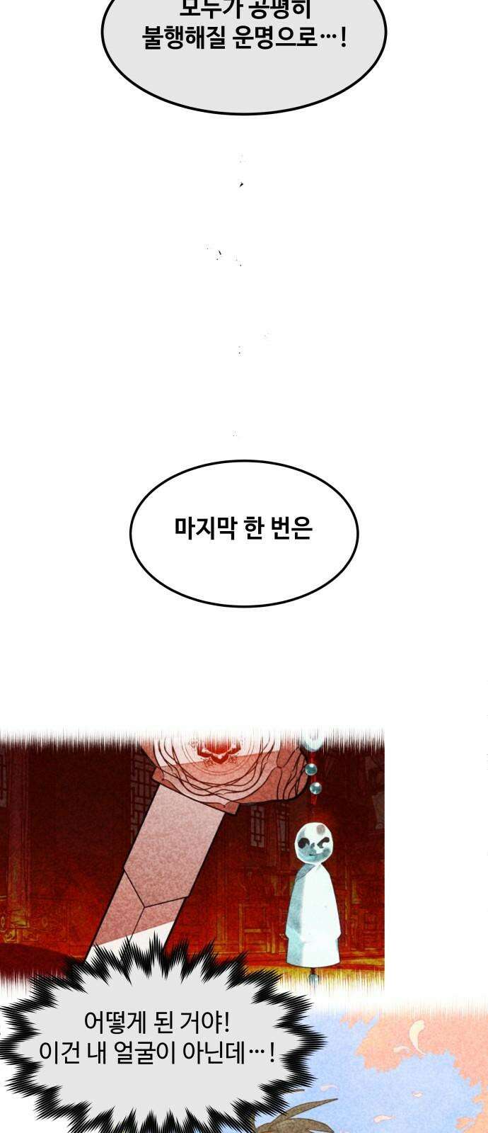 여신님의 호랑이 공략법 106화 : 끊어지지 않는 연 10