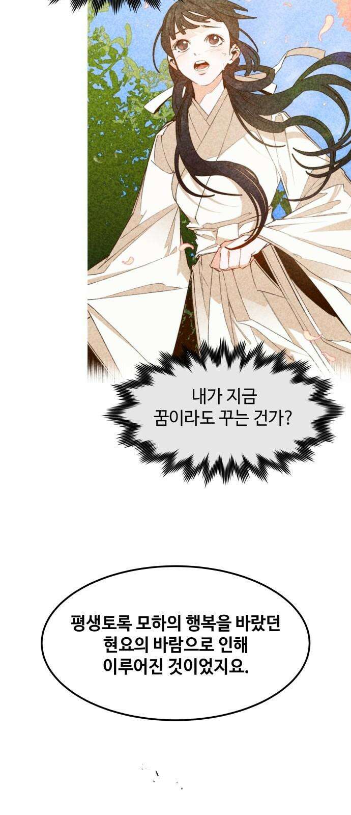여신님의 호랑이 공략법 106화 : 끊어지지 않는 연 11
