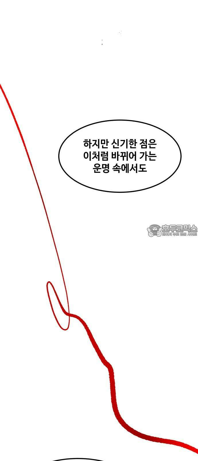 여신님의 호랑이 공략법 106화 : 끊어지지 않는 연 12