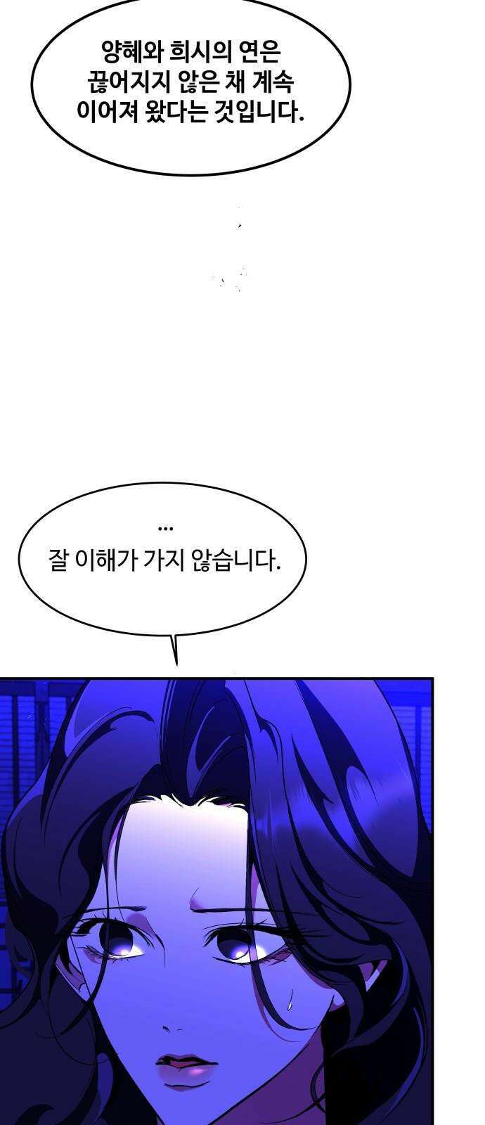 여신님의 호랑이 공략법 106화 : 끊어지지 않는 연 13