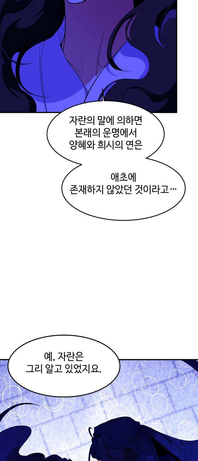 여신님의 호랑이 공략법 106화 : 끊어지지 않는 연 14