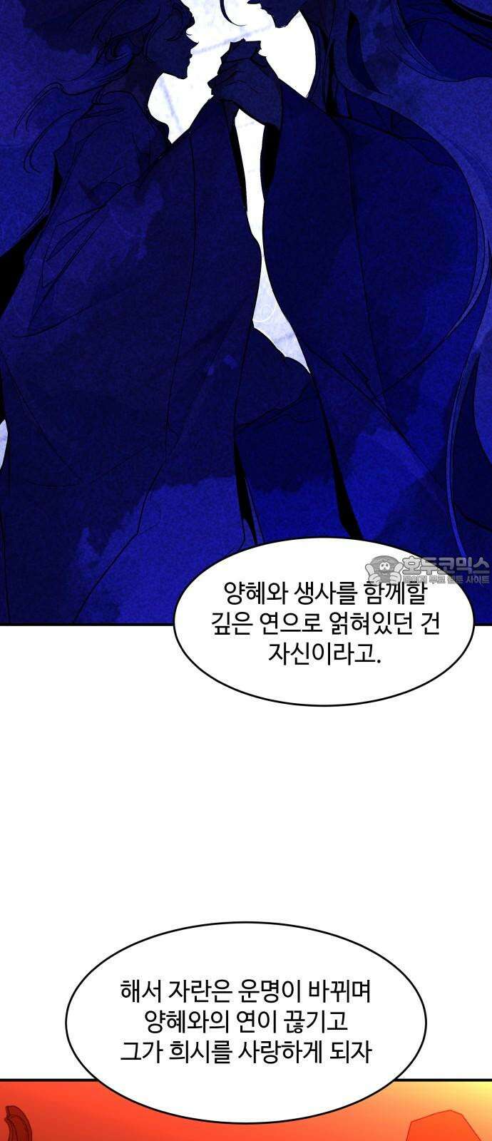 여신님의 호랑이 공략법 106화 : 끊어지지 않는 연 15