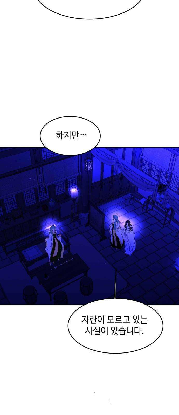 여신님의 호랑이 공략법 106화 : 끊어지지 않는 연 17