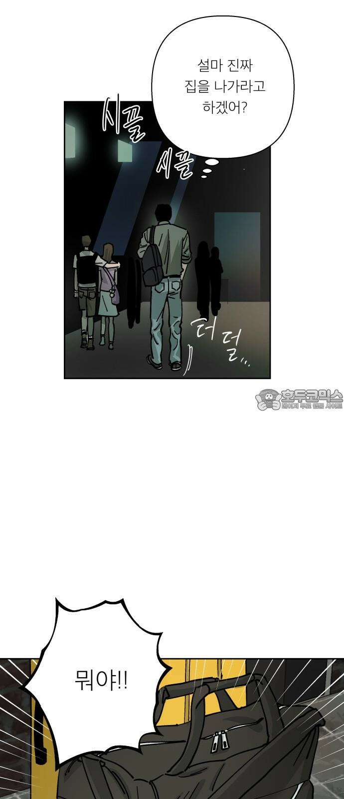 하자인간 29화 : 독립 3