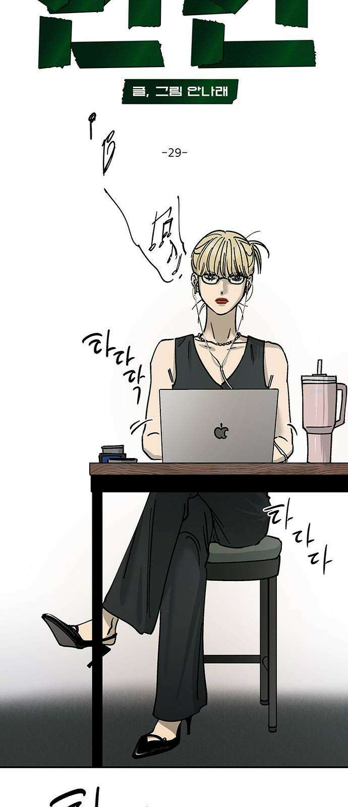 하자인간 29화 : 독립 10