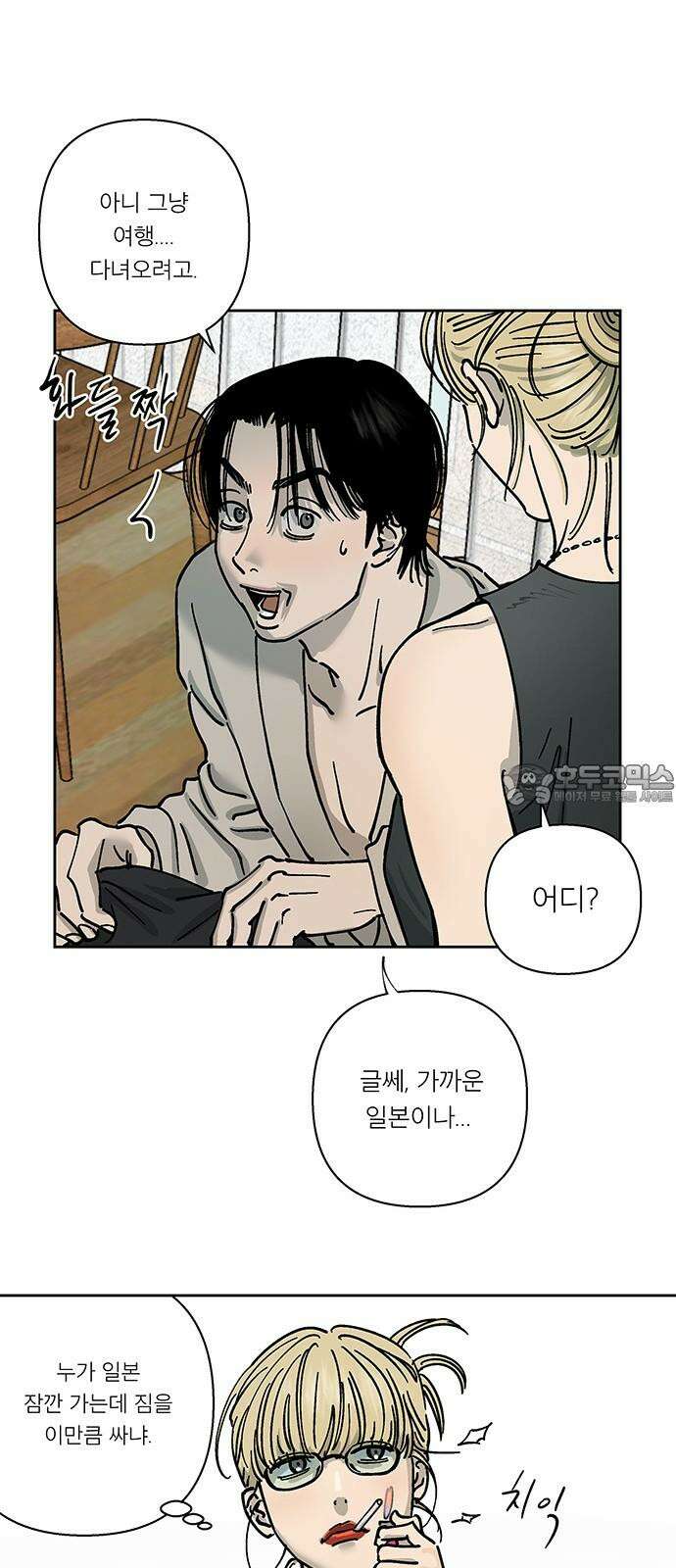 하자인간 29화 : 독립 18