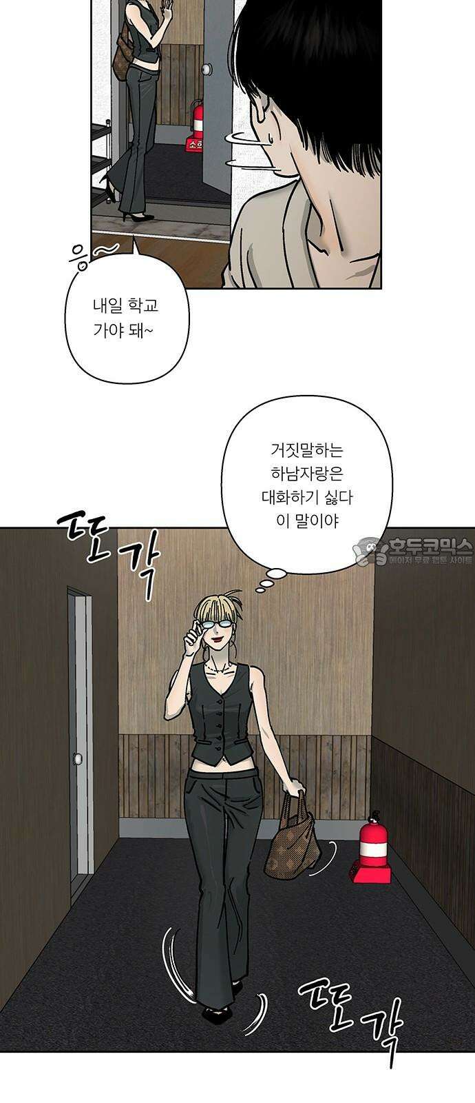 하자인간 29화 : 독립 24