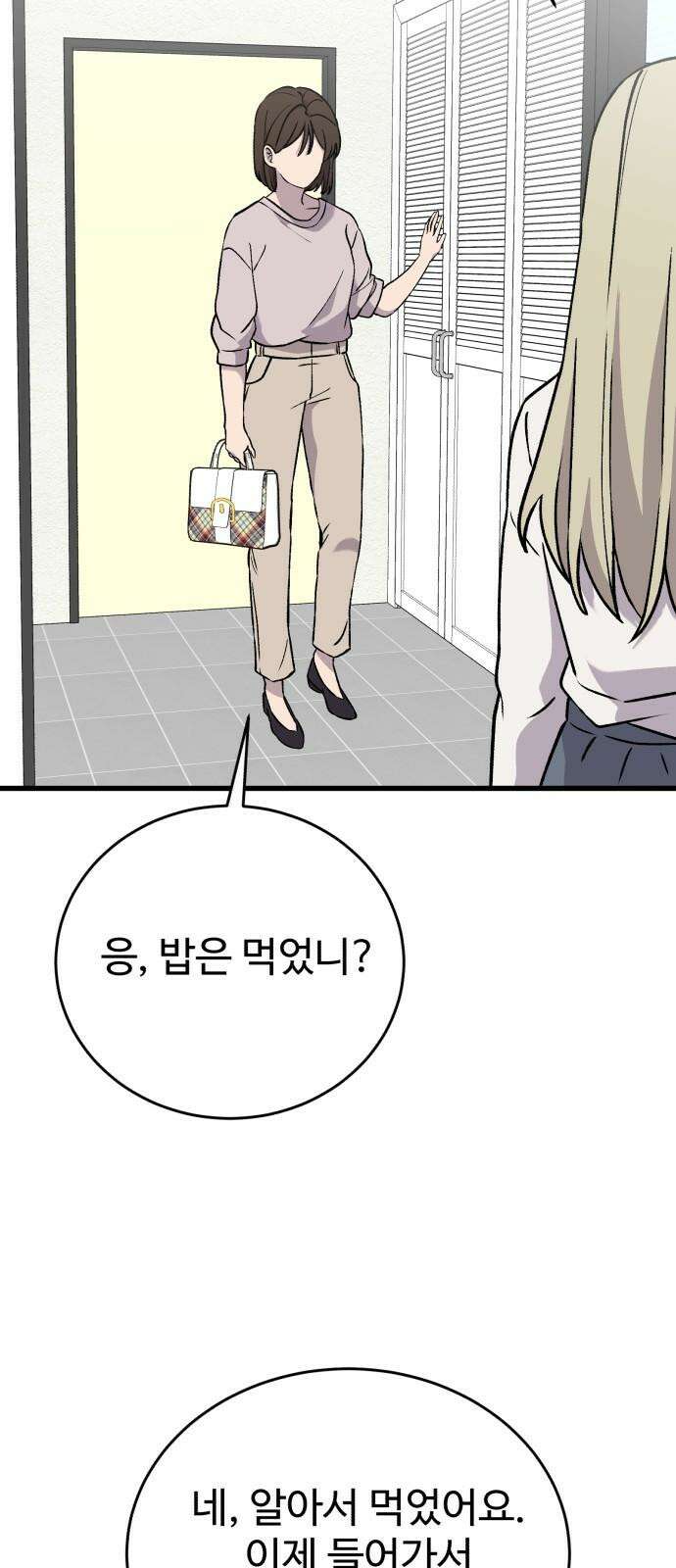 노빠꾸 최하영 58화 2