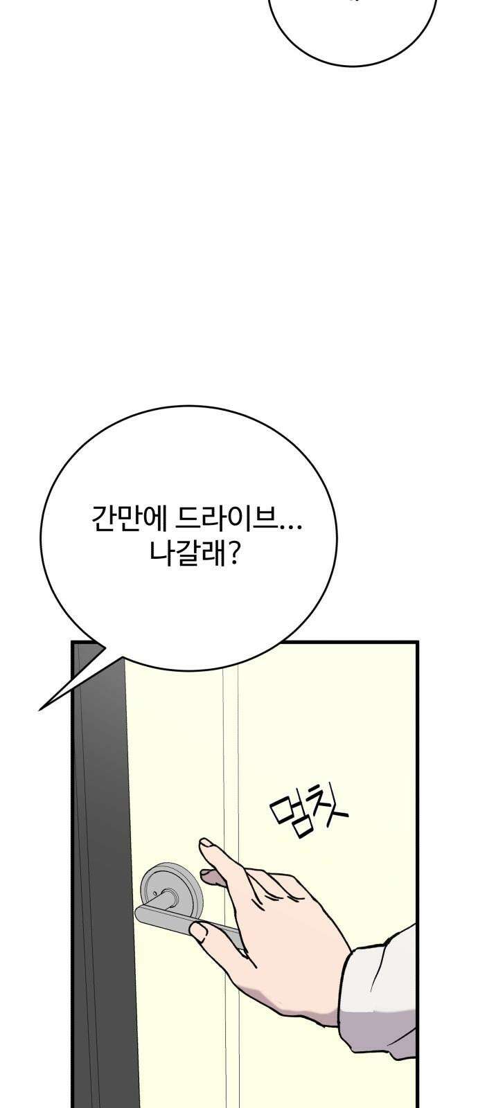노빠꾸 최하영 58화 4
