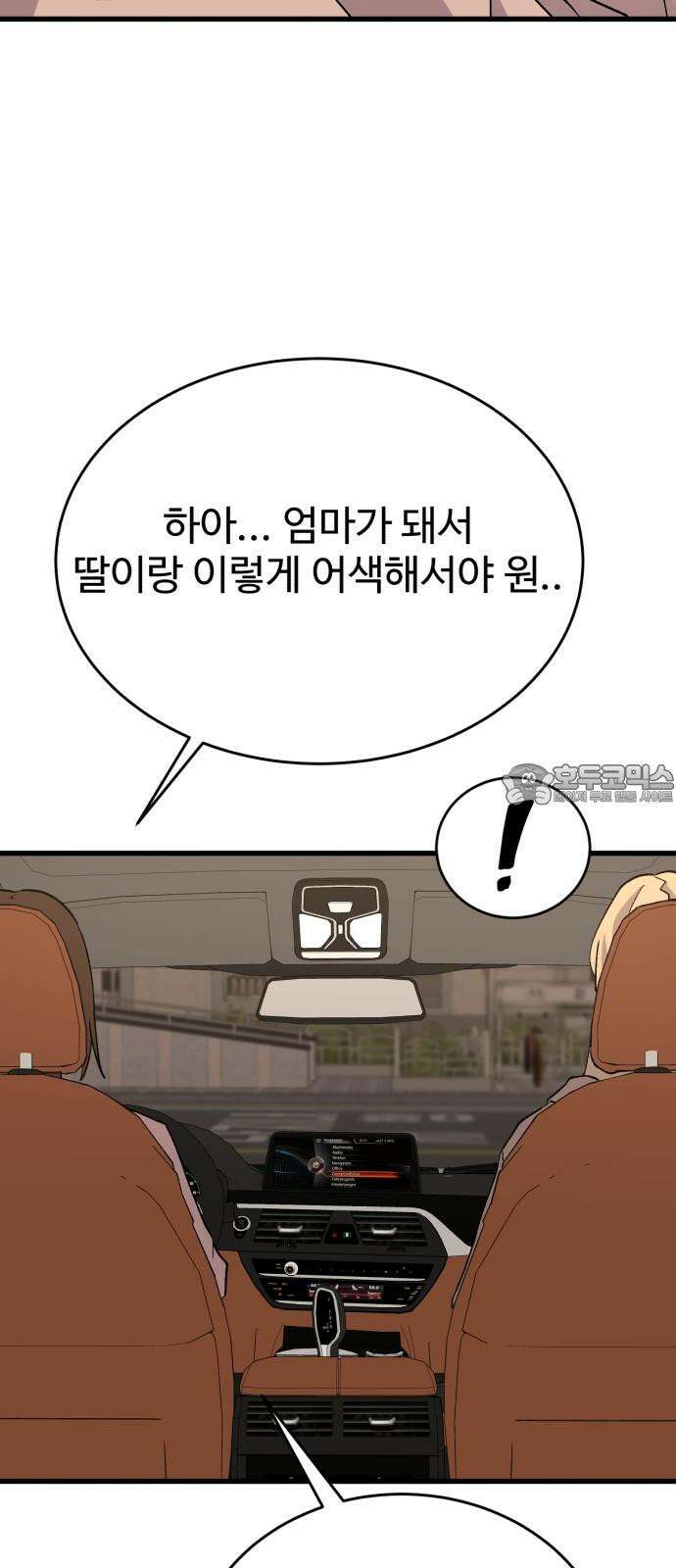 노빠꾸 최하영 58화 9