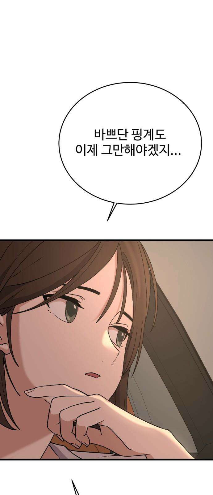 노빠꾸 최하영 58화 11