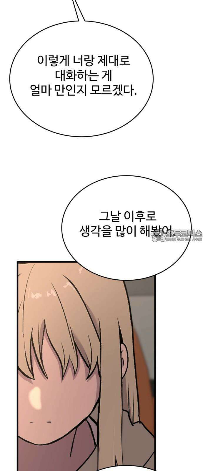 노빠꾸 최하영 58화 12
