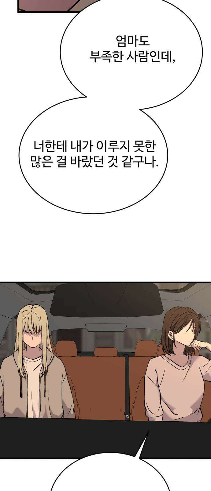 노빠꾸 최하영 58화 13