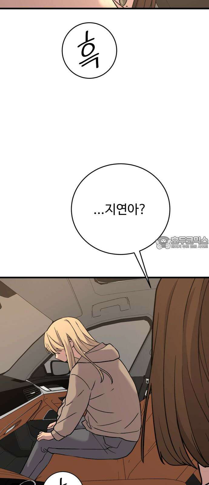 노빠꾸 최하영 58화 15