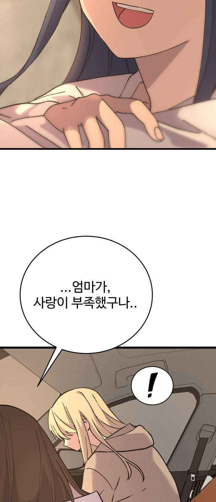 노빠꾸 최하영 58화 26