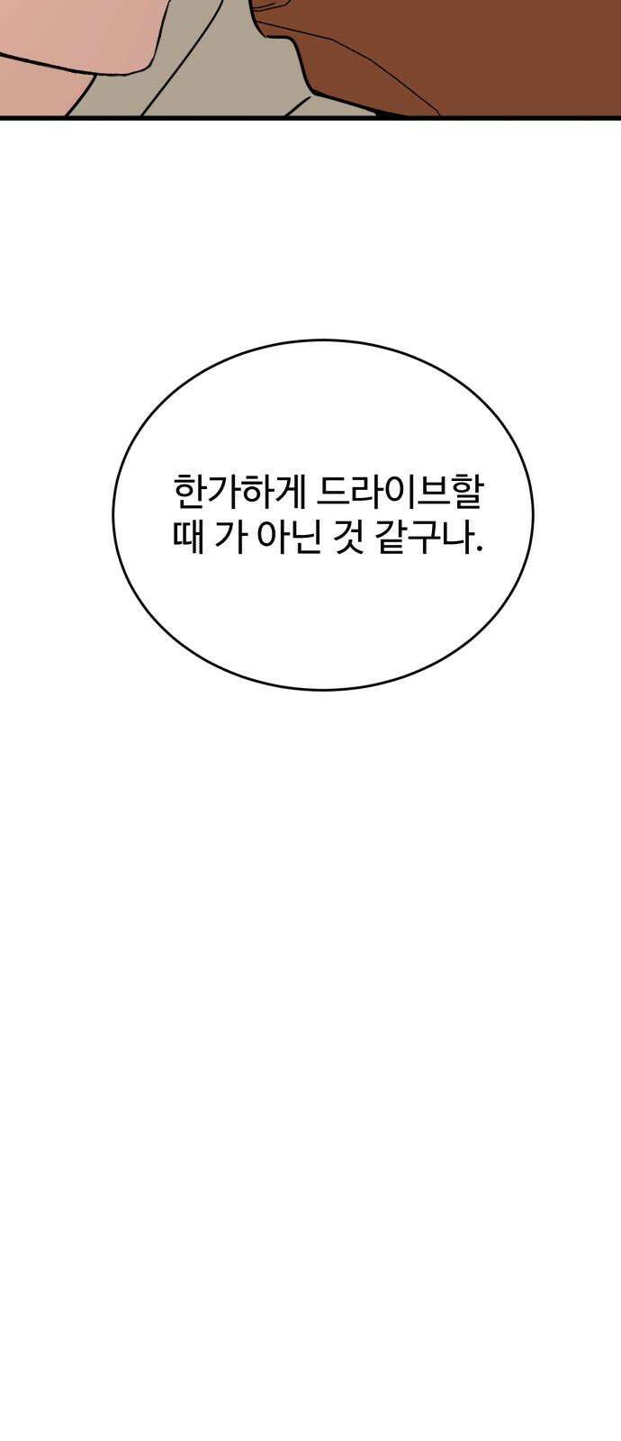 노빠꾸 최하영 58화 28