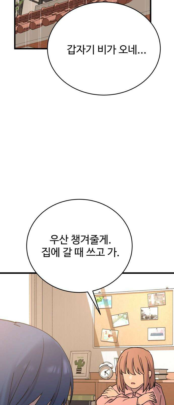 노빠꾸 최하영 58화 31