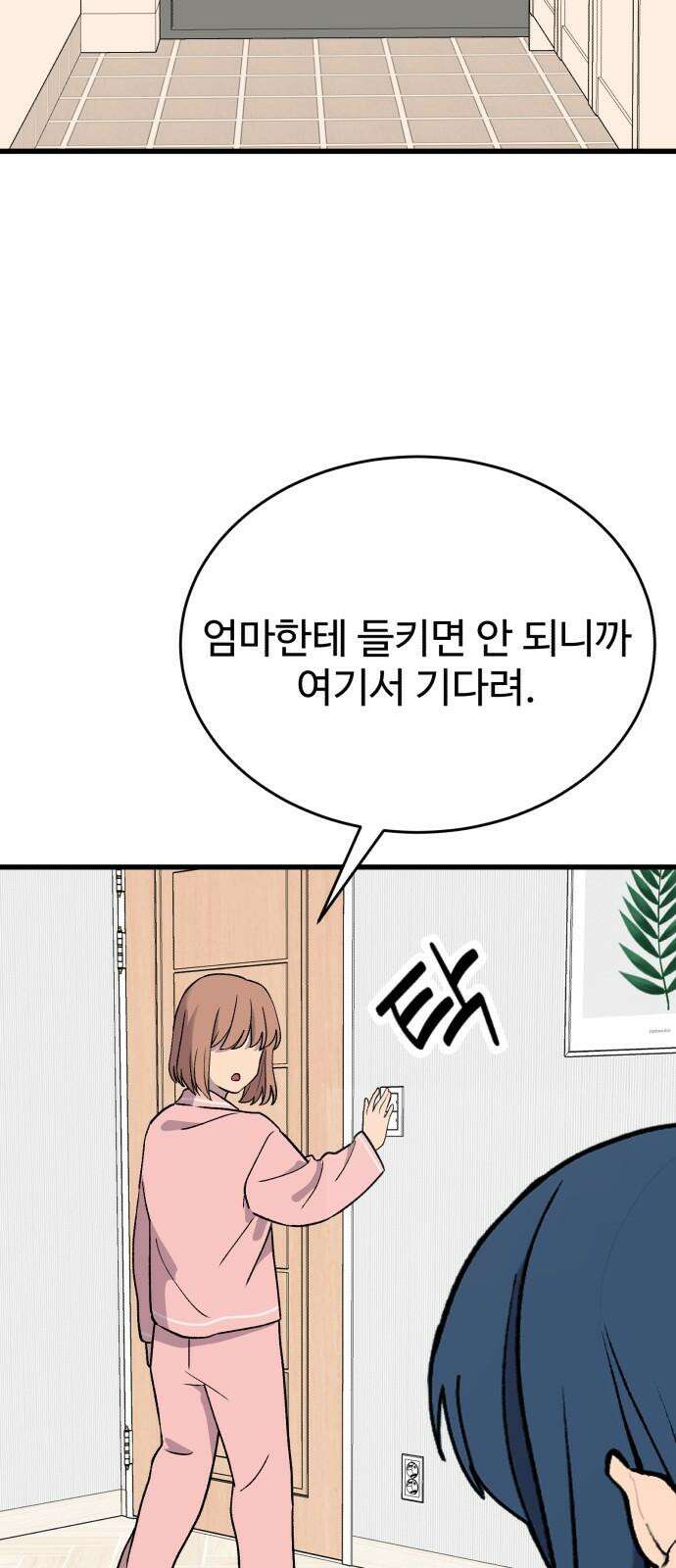 노빠꾸 최하영 58화 38