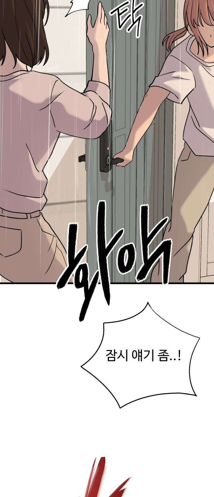 노빠꾸 최하영 58화 47