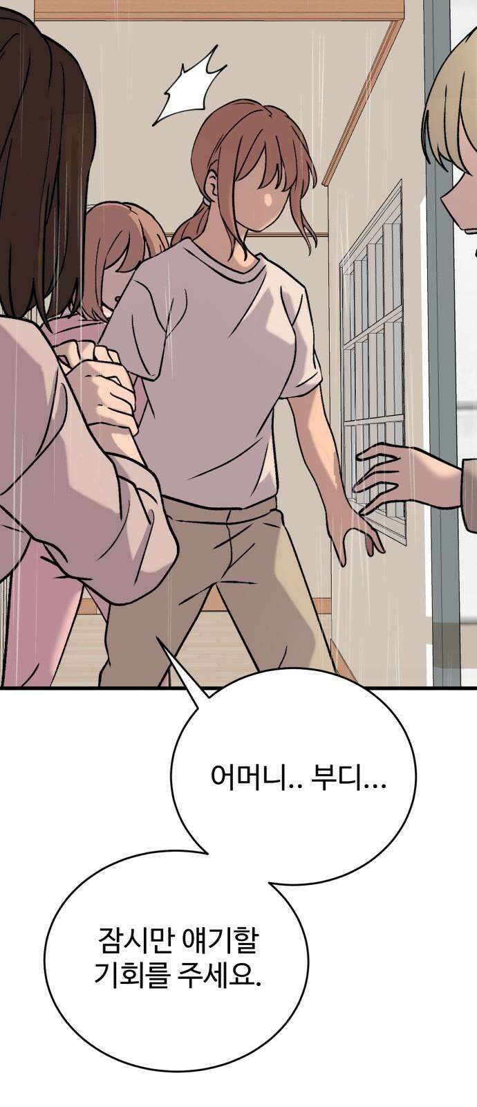 노빠꾸 최하영 58화 50