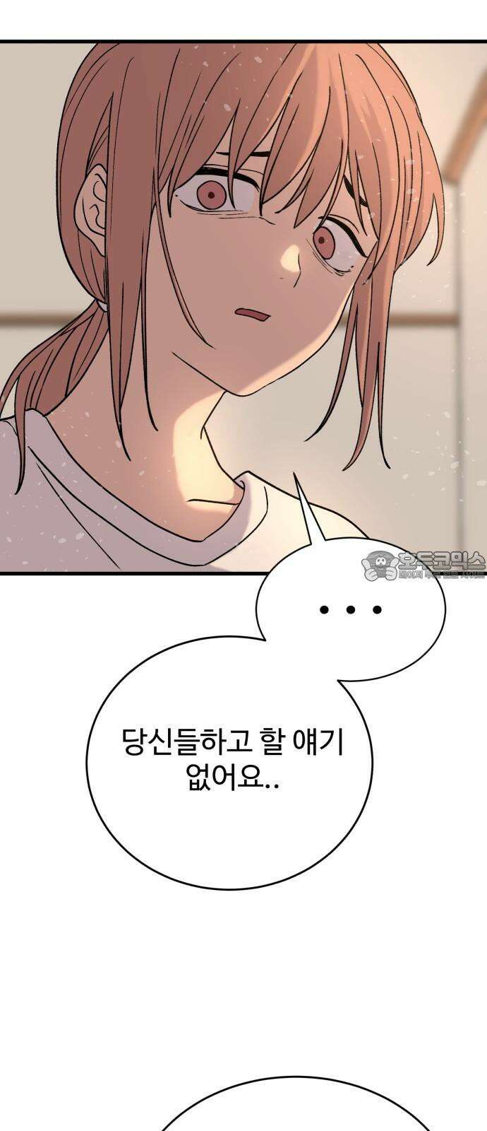 노빠꾸 최하영 58화 51