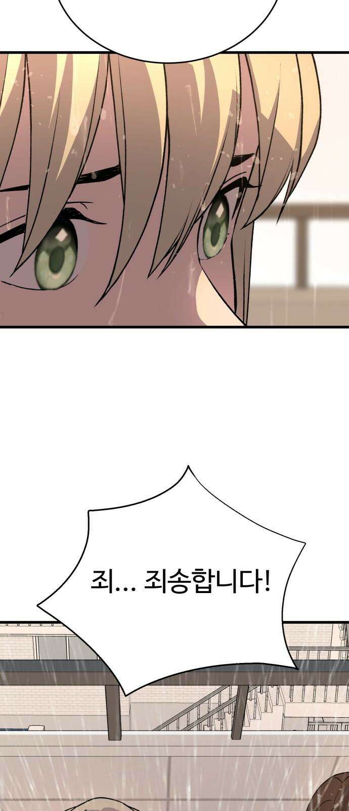 노빠꾸 최하영 58화 55