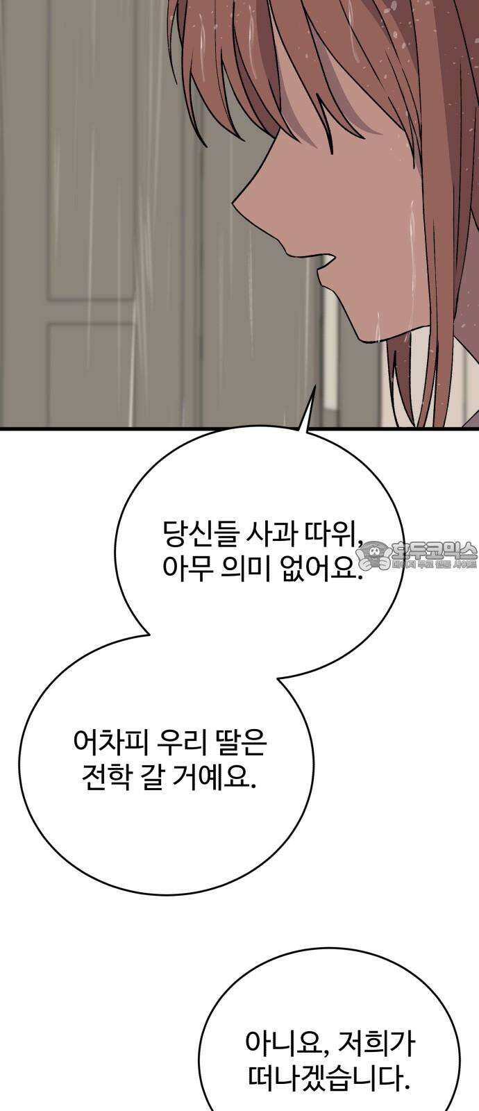 노빠꾸 최하영 58화 57
