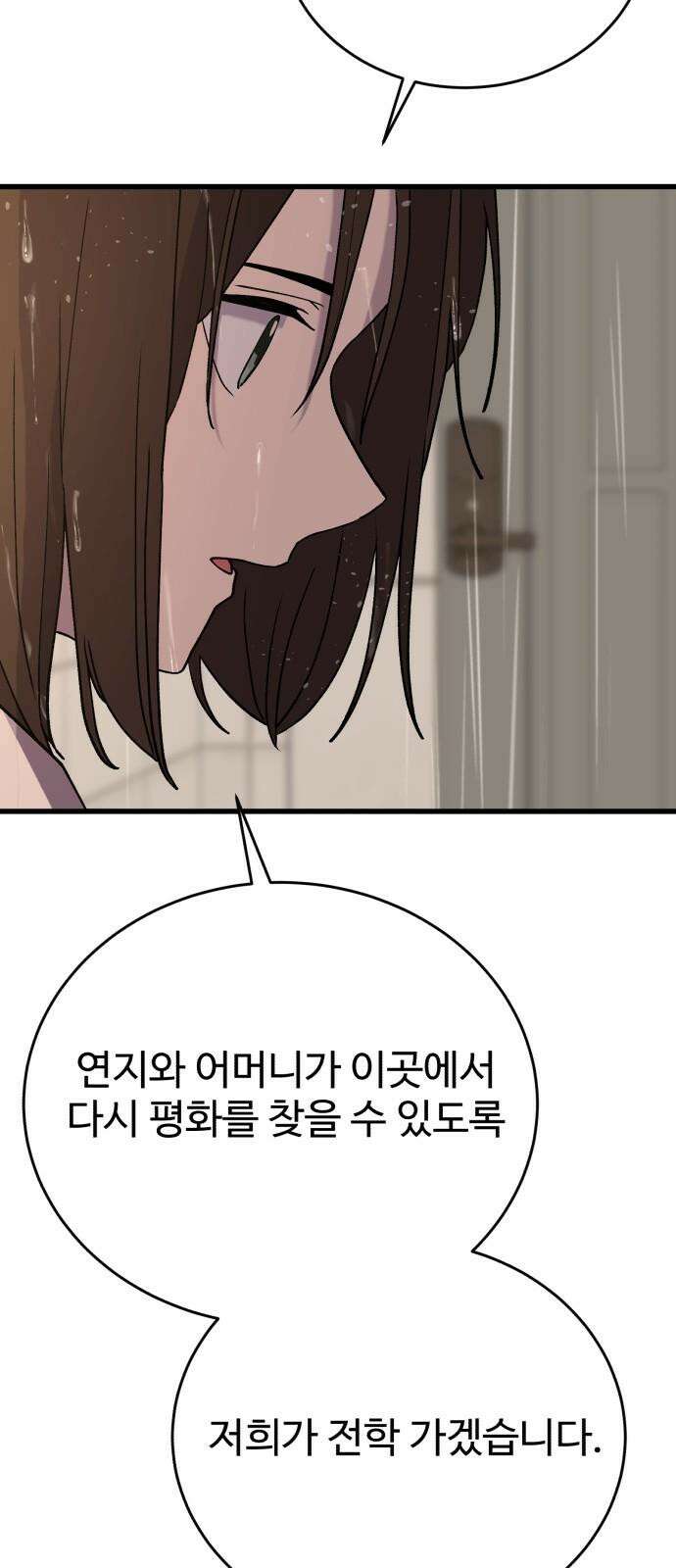 노빠꾸 최하영 58화 58