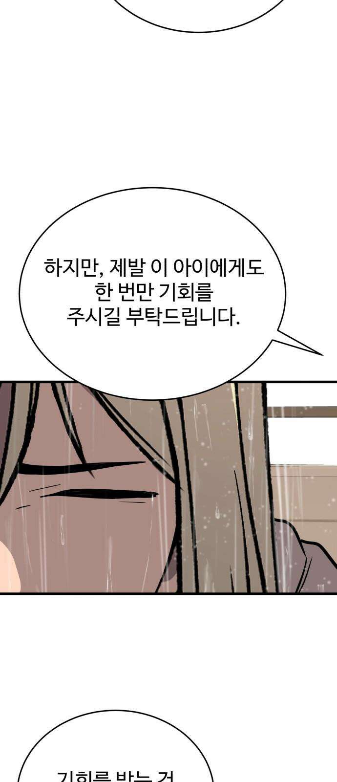 노빠꾸 최하영 58화 59