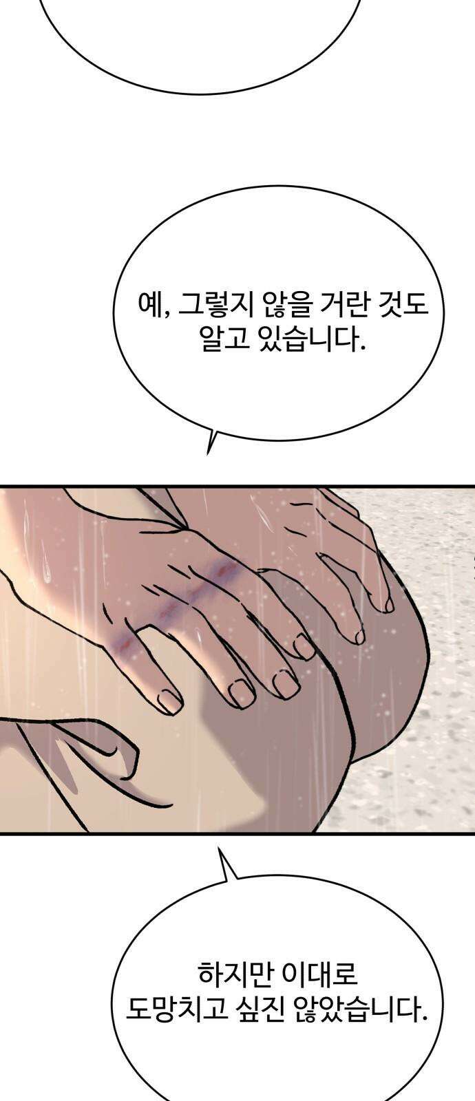 노빠꾸 최하영 58화 61