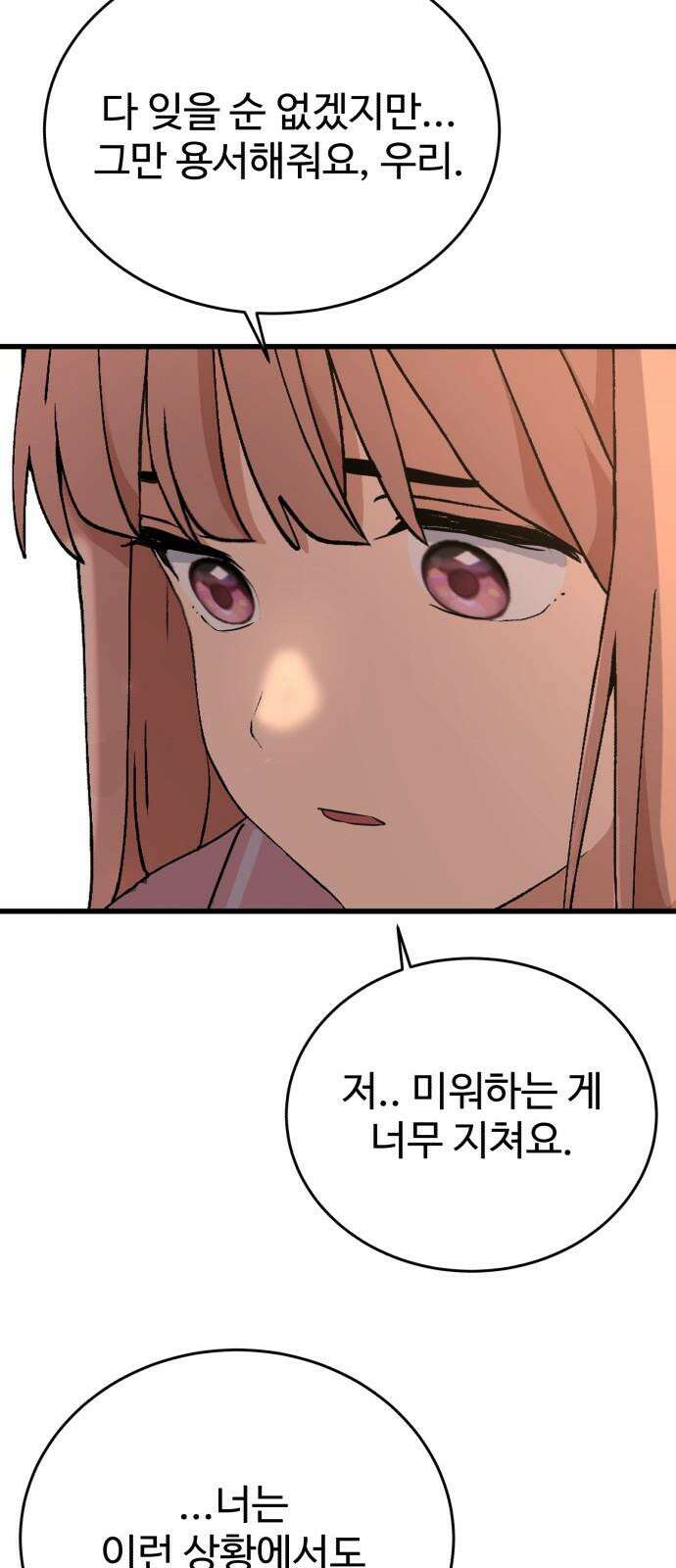 노빠꾸 최하영 58화 67