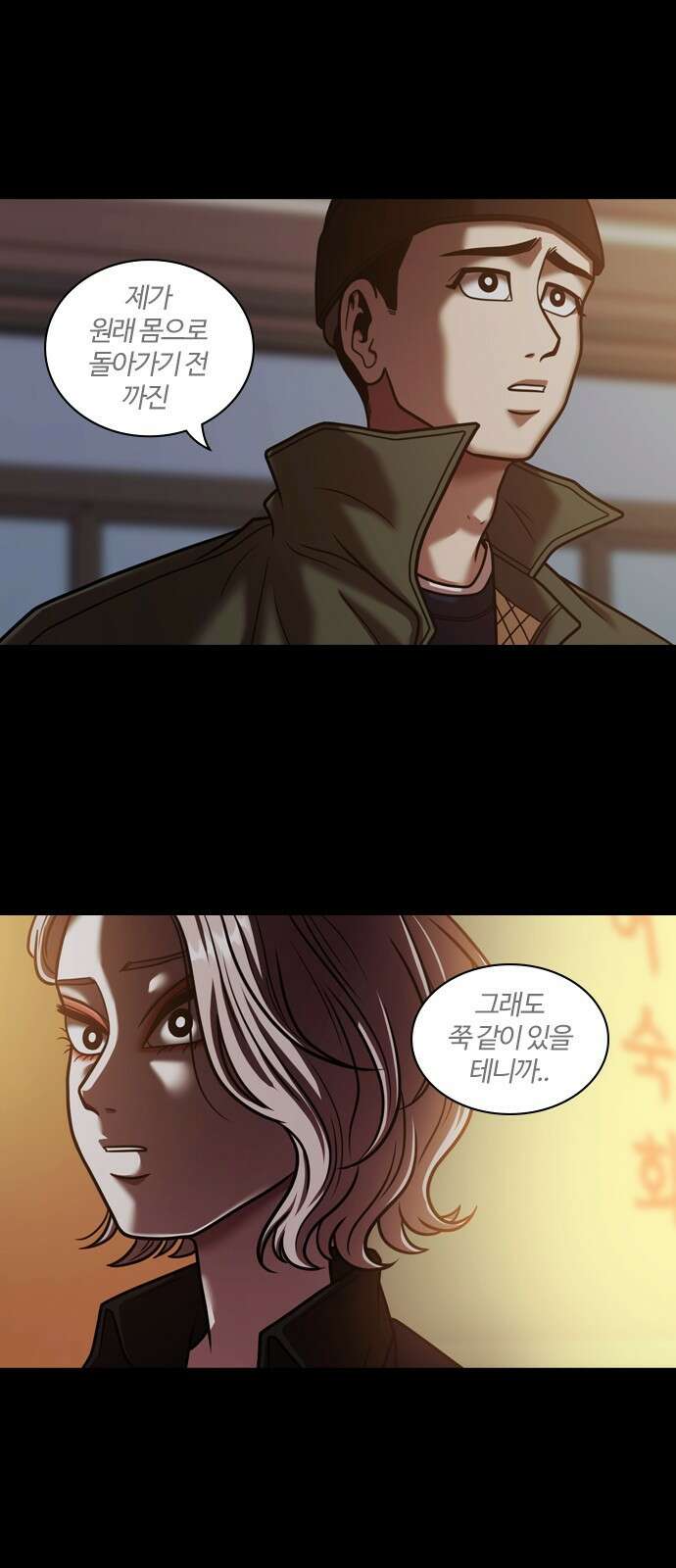 내일 352화 하망연 (2) 16