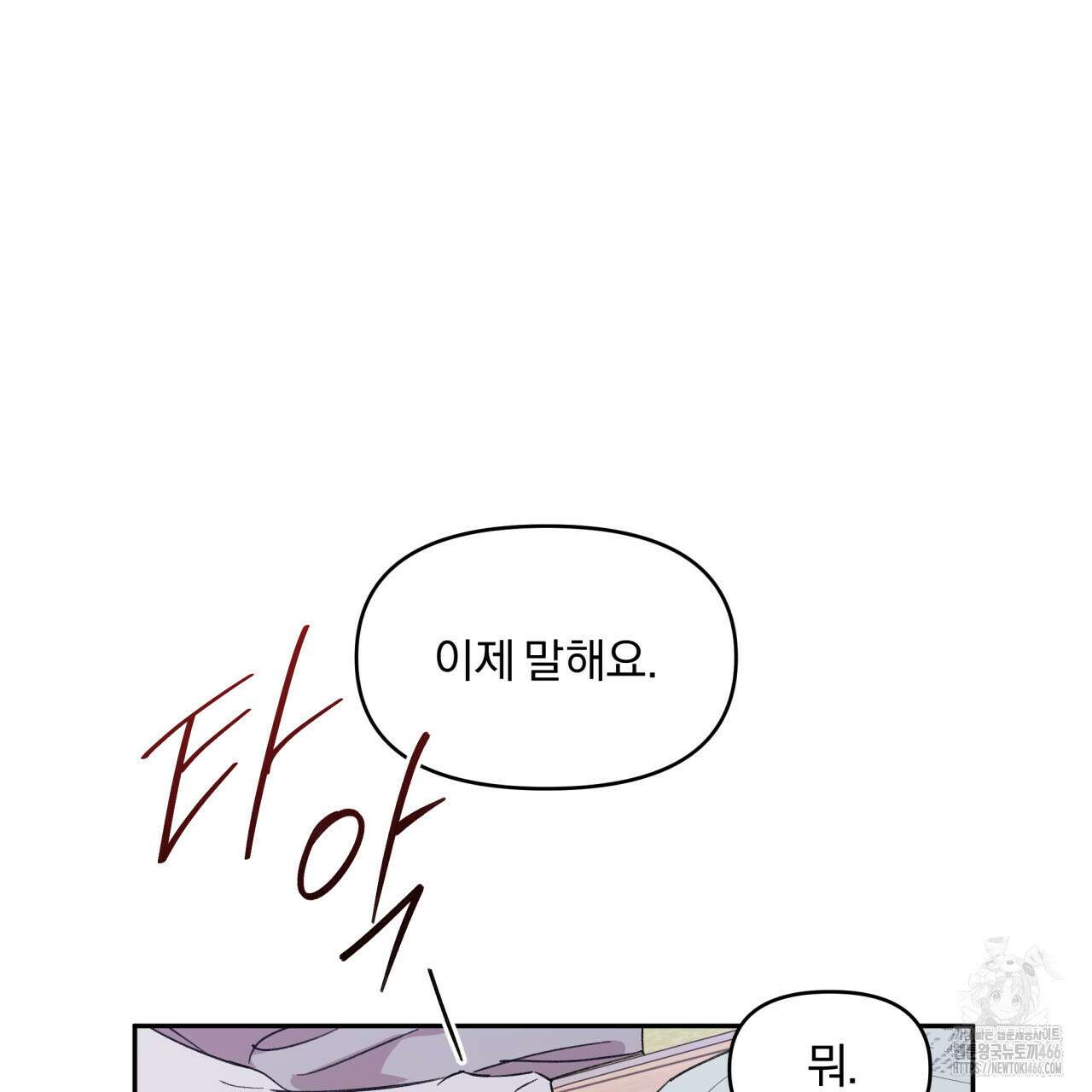 서킷 브레이커 21화 2