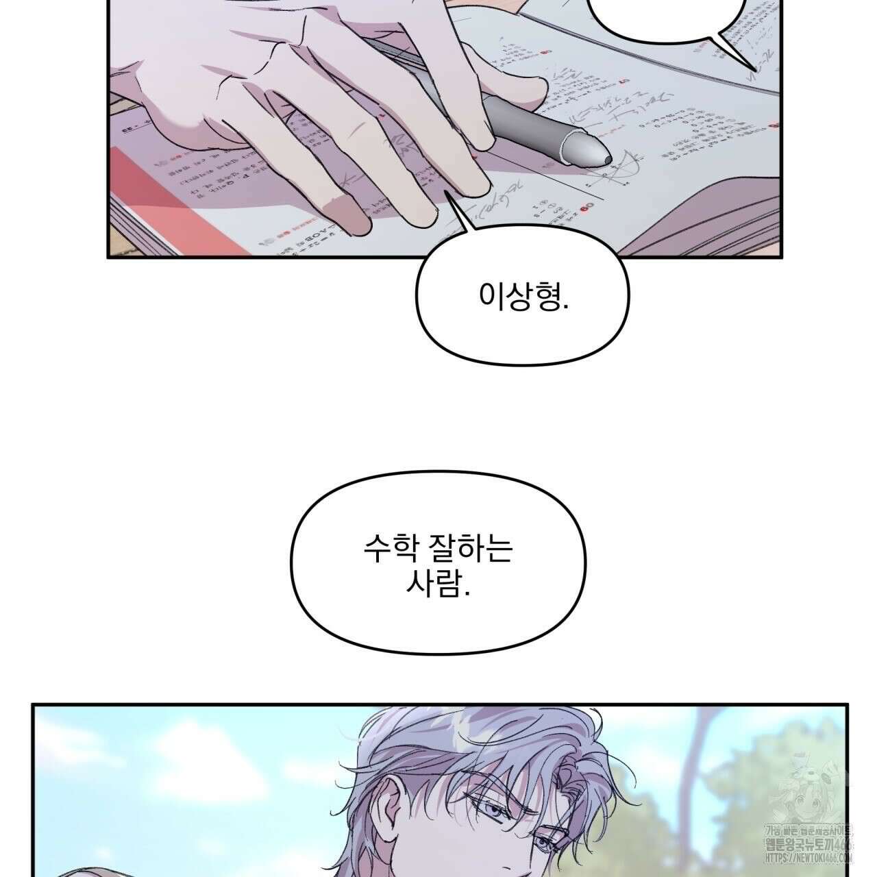 서킷 브레이커 21화 3
