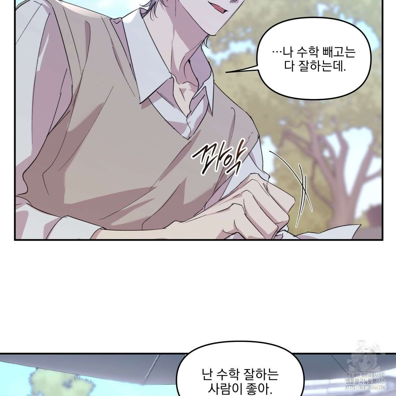 서킷 브레이커 21화 4