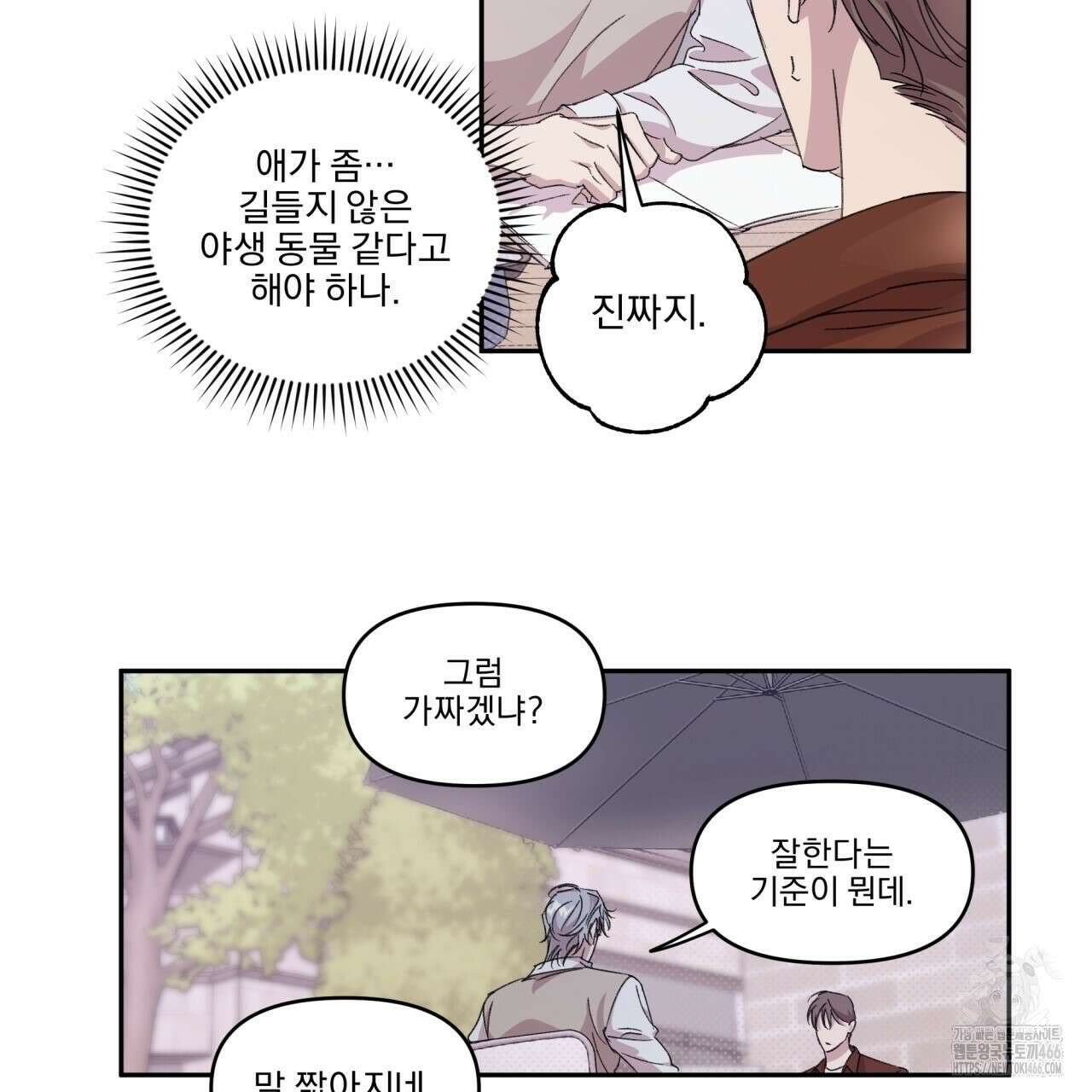 서킷 브레이커 21화 8