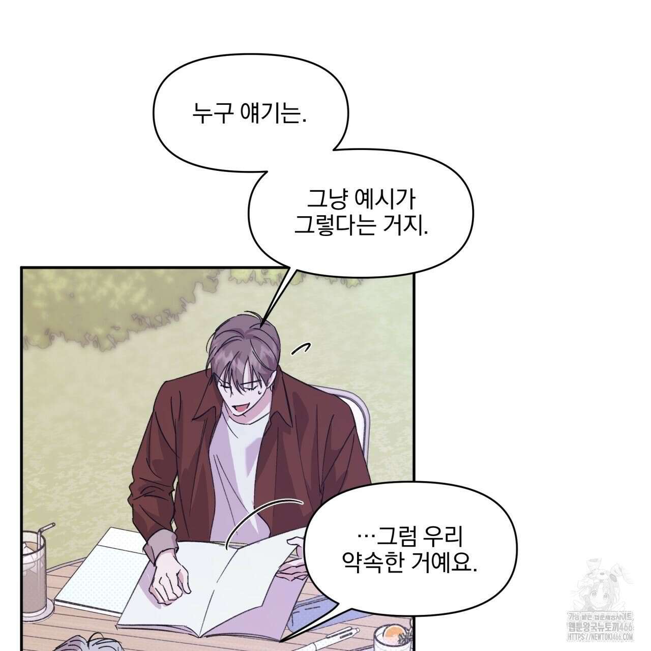 서킷 브레이커 21화 15