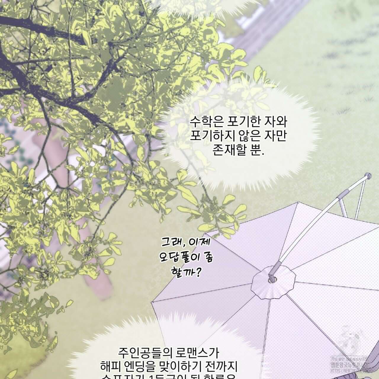 서킷 브레이커 21화 18